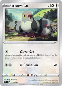 มาเมพาโตะ