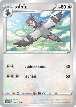 ฮาโทโบ