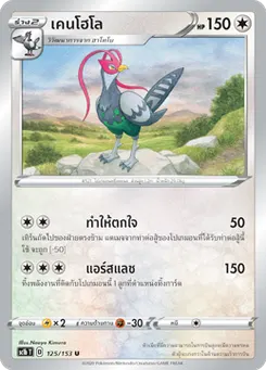เคนโฮโล