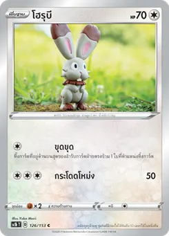 โฮรุบี