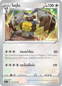 โฮรุโด