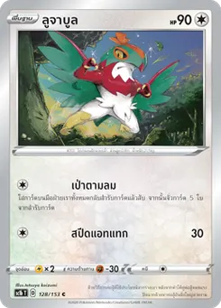 ลูจาบูล