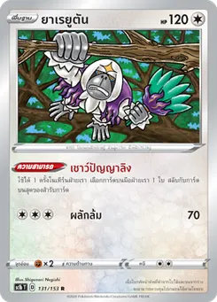 ยาเรยูตัน