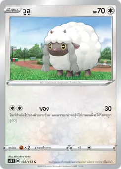 วูลู