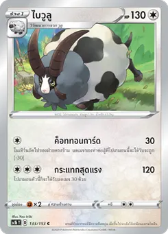 ไบวูลู