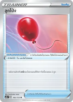 ลูกโป่ง