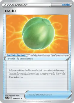ผลลัม