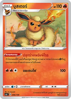 บูสเตอร์