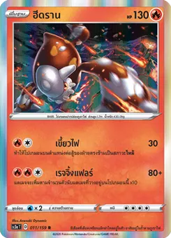 ฮีดราน