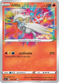 เรชิรัม
