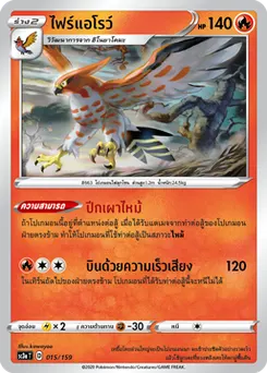 ไฟร์แอโรว์