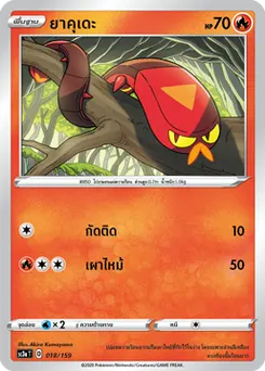 ยาคุเดะ