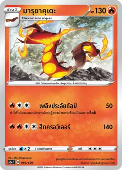 มารุยาคุเดะ