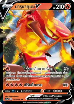 มารุยาคุเดะV