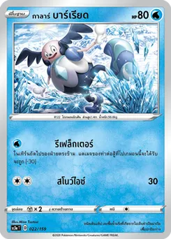 กาลาร์ บาร์เรียด
