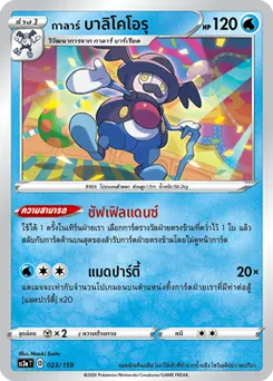 กาลาร์ บาลิโคโอรุ