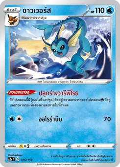 ชาวเวอร์ส