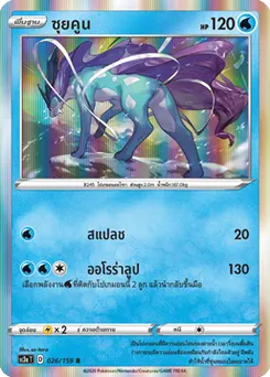ซุยคูน