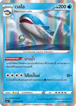เวลโอ