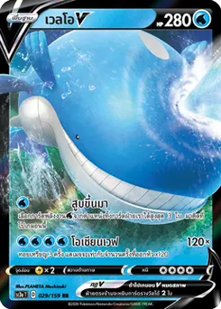 เวลโอV