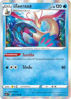 มิโลคารอส