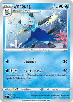 ฟุตาจิมารุ