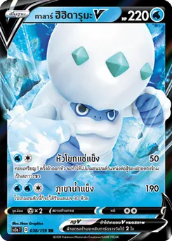 กาลาร์ ฮิฮิดารุมะV