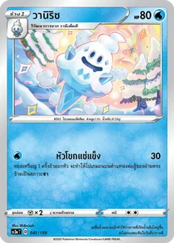 วานิริช