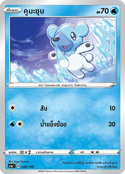 คูมะชุน