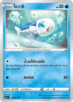 โยวาชิ