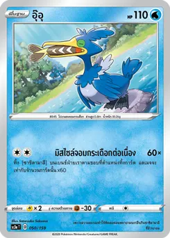 อุ๊อุ