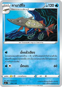 คามาสึโจ
