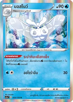 มอสโนว์