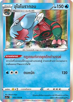 อุโอโนรากอน