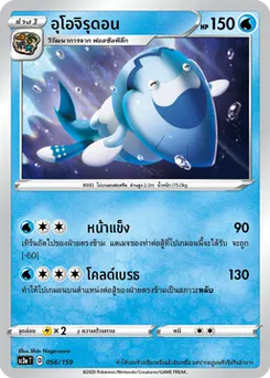 อุโอจิรุดอน