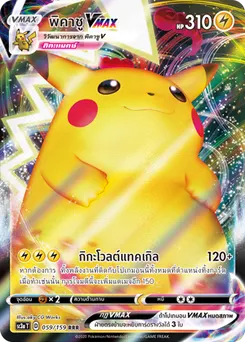พิคาชู