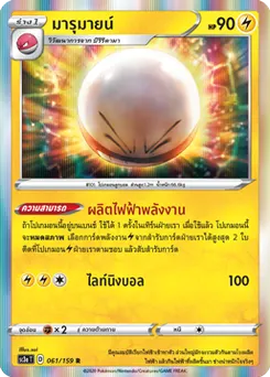 มารุมายน์