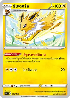 ธันเดอร์ส