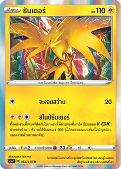 ธันเดอร์