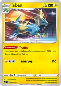 ไลโวลต์