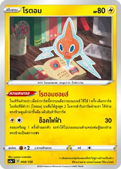 โรตอม