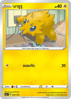 บาชูรุ