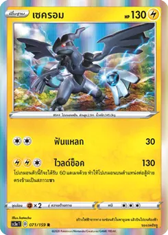 เซครอม