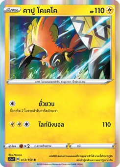 คาปู โคเคโค