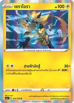 เซราโอรา