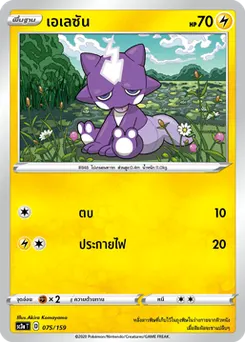 เอเลซัน