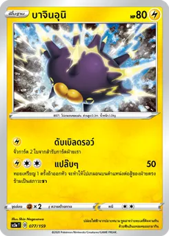 บาจินอุนิ