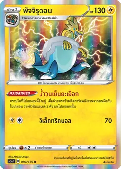 พัจจิรุดอน
