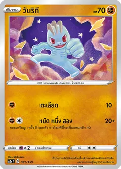 วันริกี