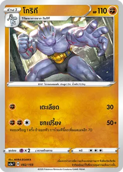 โกริกี